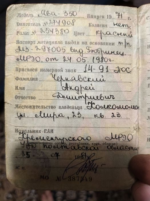 Ява-360 старуха.
