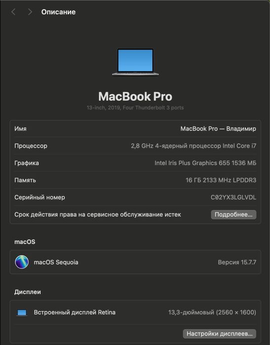 MacBook Pro 13 2019 i7 / 512Gb / 16Gb / 257 циклів,  (А1989)