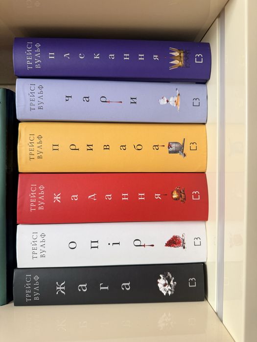 Продам комплект книг серії « Жага » Трейсі Вульф