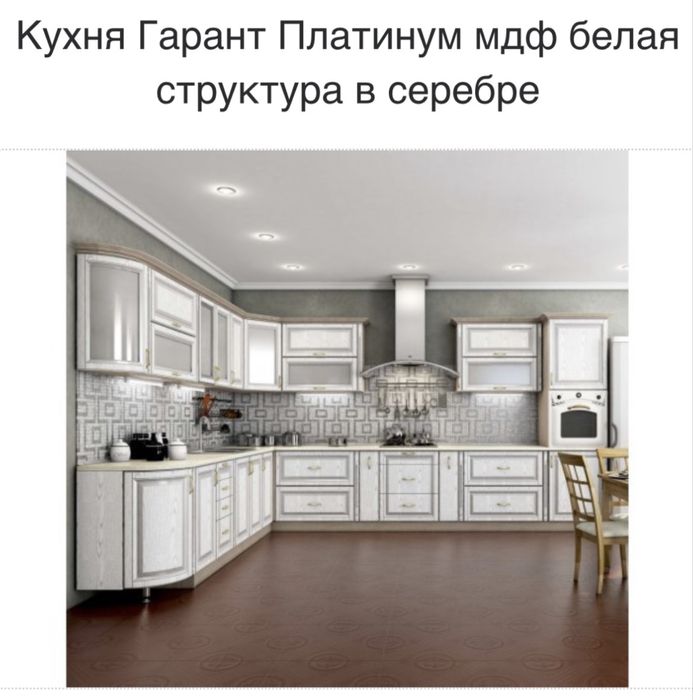 Кухня Платінум вкззр 30/92 вв (біла структура в сріблі)