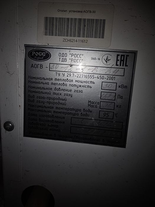 газовий котел РООС 30квм