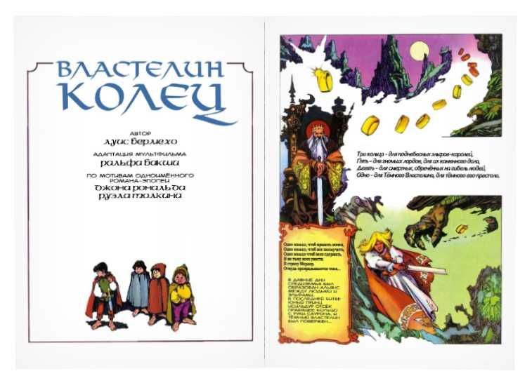 Властелин Колец. Комикс. Графический роман. Дж. Р. Р. Толкин