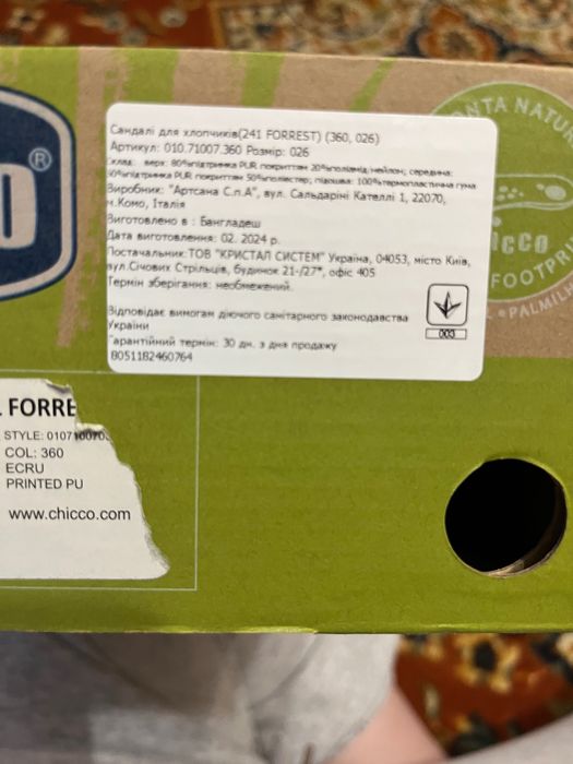 Босоніжки для хлопчика Chicco, 26 розмір