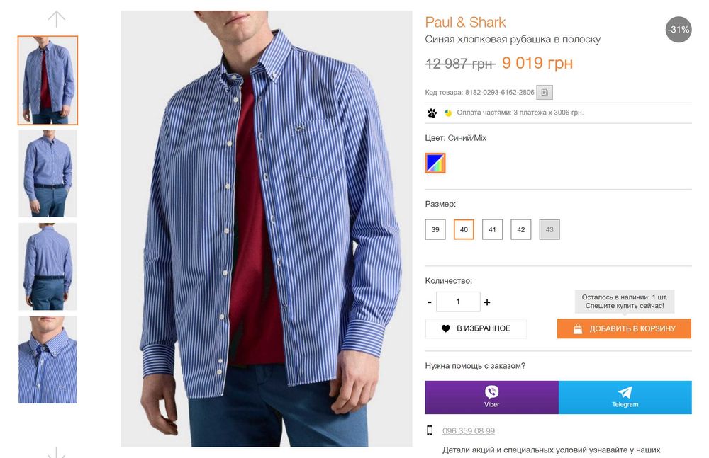 Paul & Shark хлопковая синяя рубашка в полоску