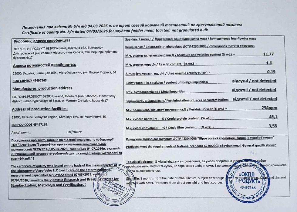 Шрот соєвий опт та роздріб прот 46%-48%