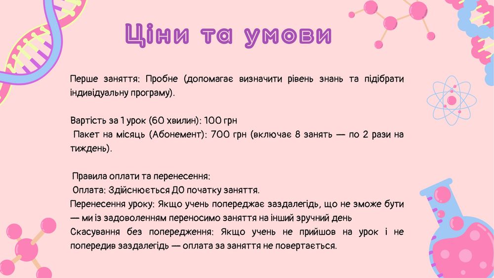 Репетитор з біології