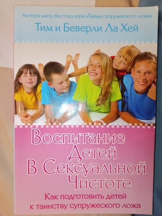 Воспитание детей в сексуальной чистоте