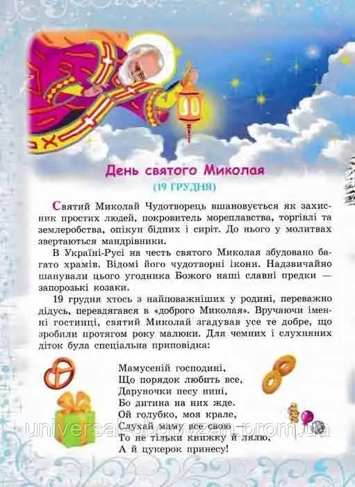 Святий Миколай. Книжка-пазл