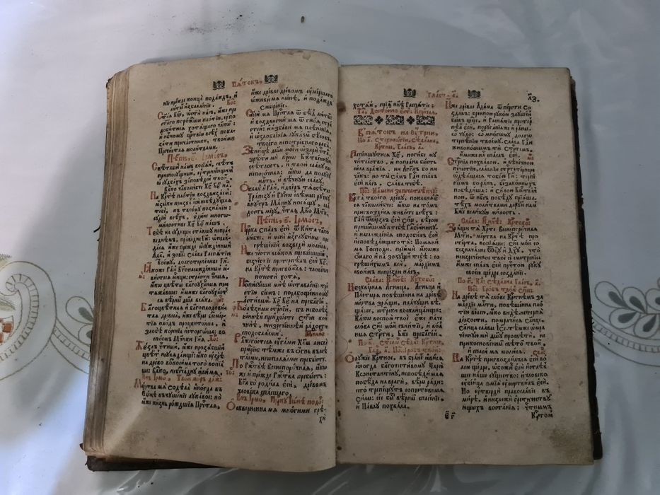 Старовинна церковна книга. Октоїх 1700