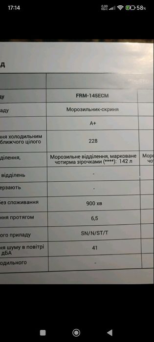 Морозильная камера