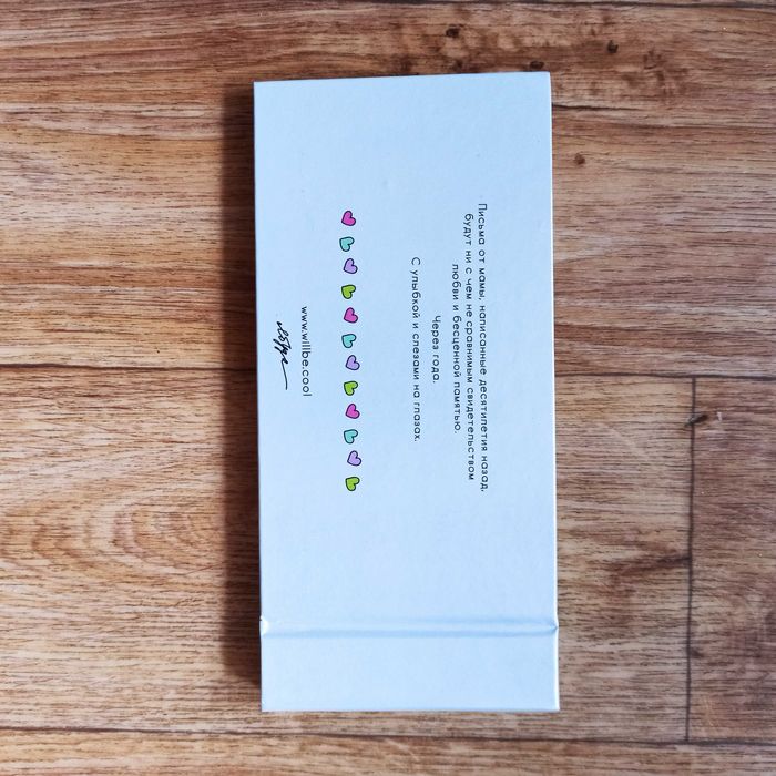 Письма моему ребенку