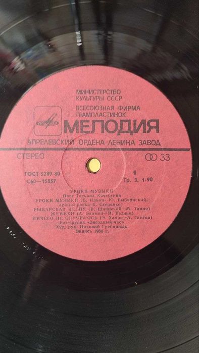 Уроки Музыки - Поет Татьяна Кочергина - ГОСТ 5289-80 С60-15857/15858