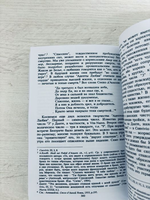 "Метафизика пола" Юлиус Эвола