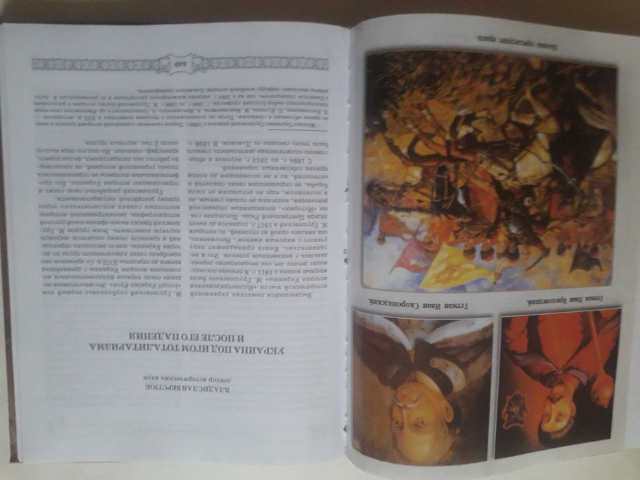 Грушевский История Украины (с иллюстрациями и дополнениями)2010г