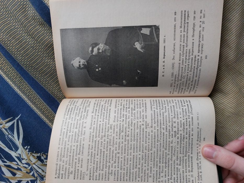 И. И. Мочалов: В.И.Вернадский