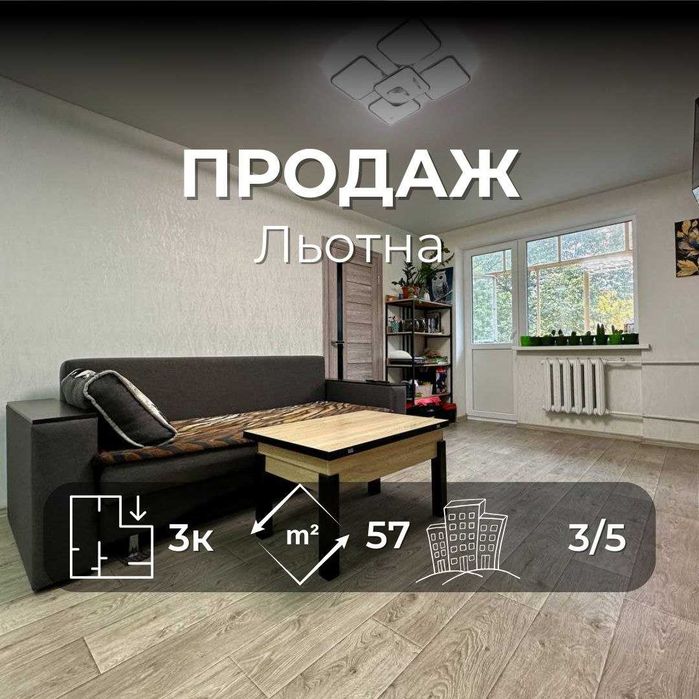 Стильна 3 кімнатна квартира з ремонтом, вул. Льотна 17 RD