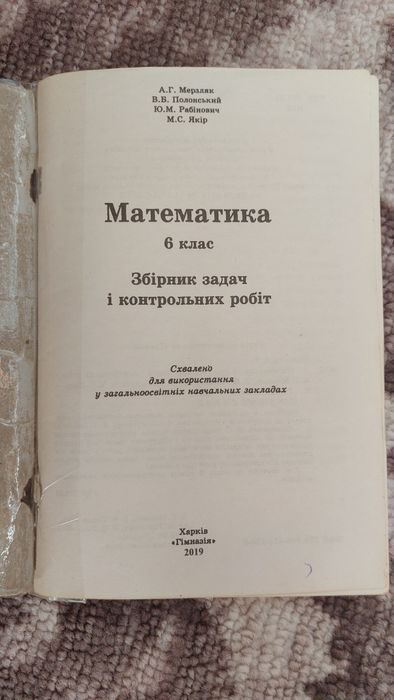Збірник задач Алгебра/Геометрия,6/7кл,Фізика 7клас,ступеньки