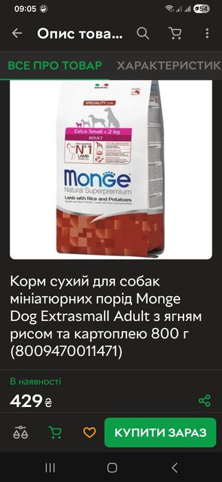 Сухой корм для мелких собак Монge mini