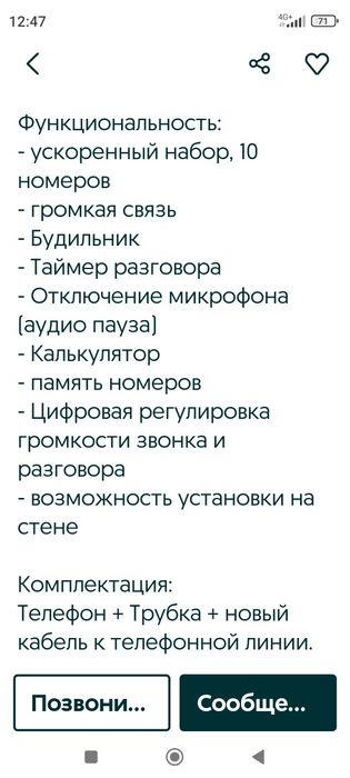 телефон IXPONE стационарный