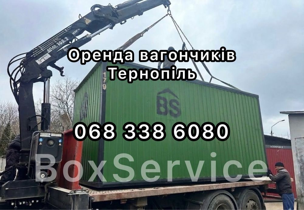 Оренда житлових вагончиків Тернопіль