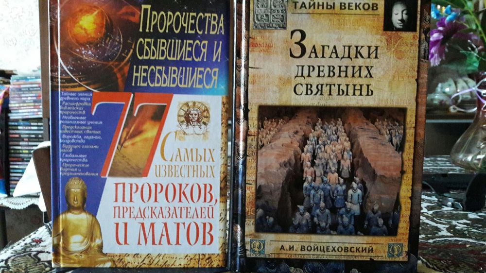 Загадки древних святынь и 77 самых известных пророков и магов.