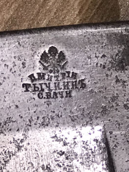 Ніж медвежий. Тычкин. с.Вача. Царизм. 19 ст.