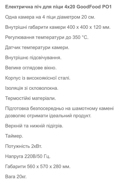Продам піч для піци GoodFood