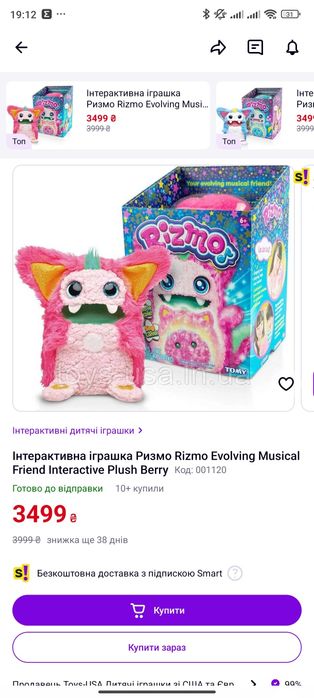 Інтерактивна іграшка Ризмо Rizmo Evolving Musical Friend Interactive P