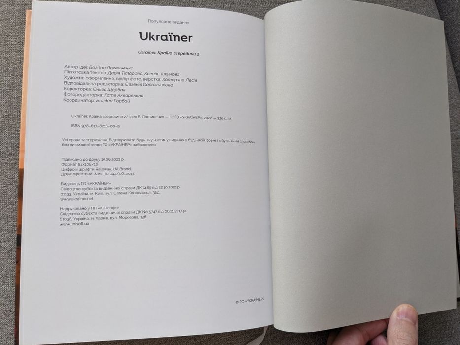 Книжка Ukraїner. Країна зсередини 2