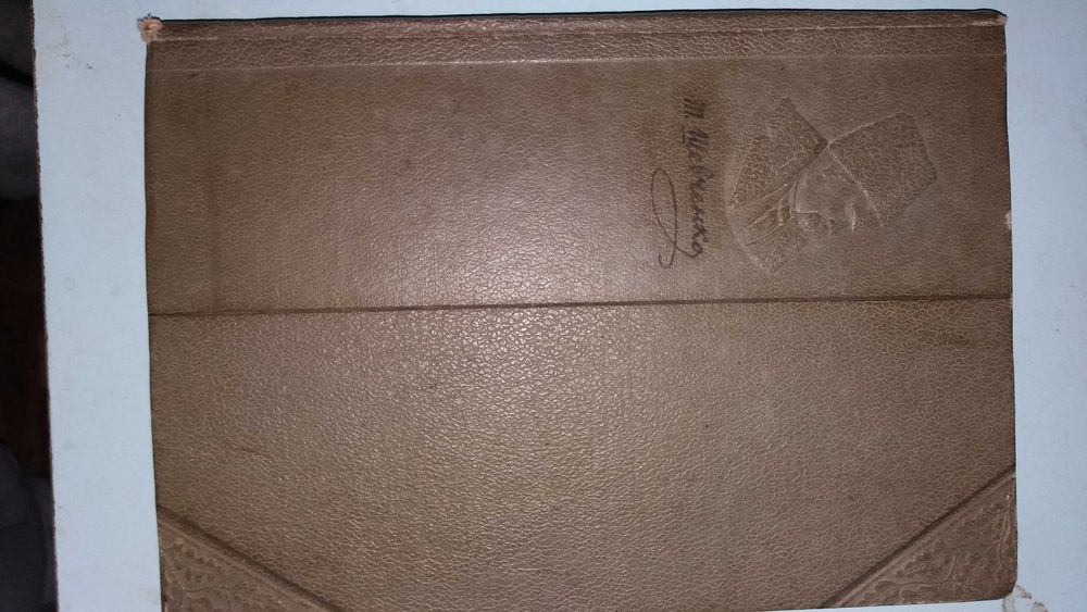 Тарас Шевченко. Гайдамаки. 1939