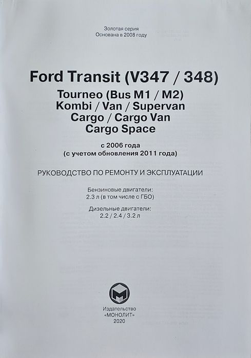 форд ford transit - купити книги, журнали - Ціна на OLX.ua