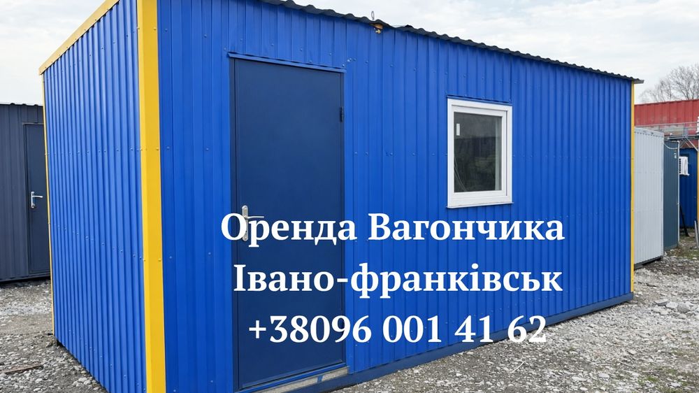 ОРЕНДА Вагончика Івано-Франківськ •оренда битовки Івано-Франківськ