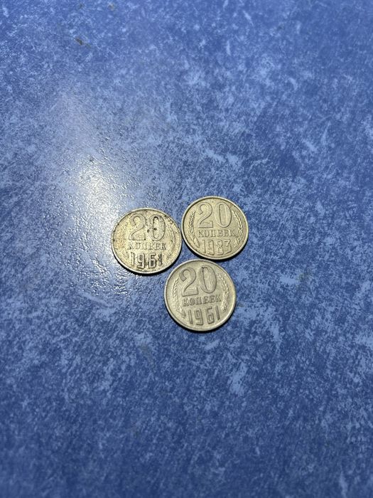 20 копеек 1961,1983