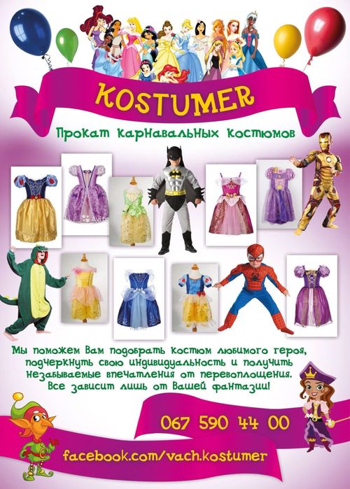 Продам карнавальні костюми всі разом