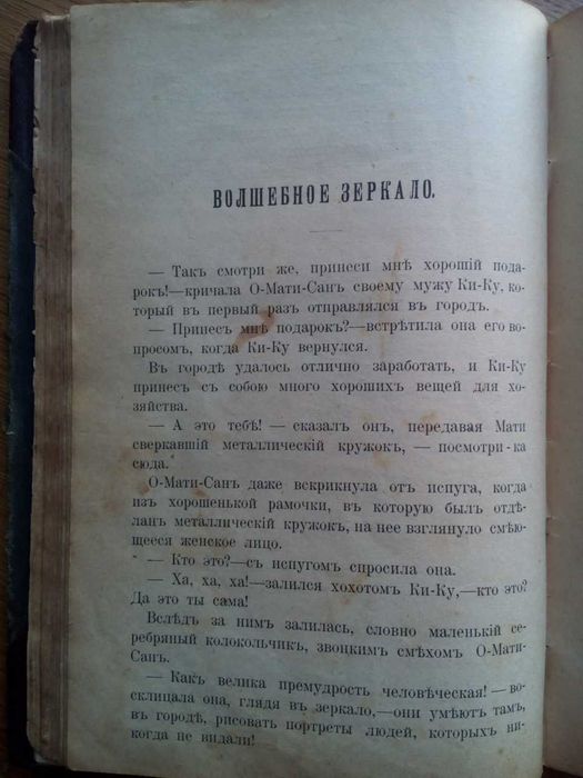 Дорошевич легенды и сказки Востока 1902г. Фольклор Мифы