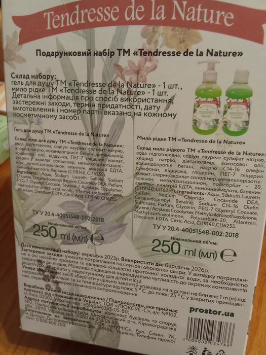 Набір гель для душу і рідке мило