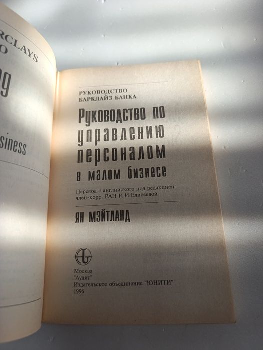 Руководство по управлению персоналом в малом бизнесе