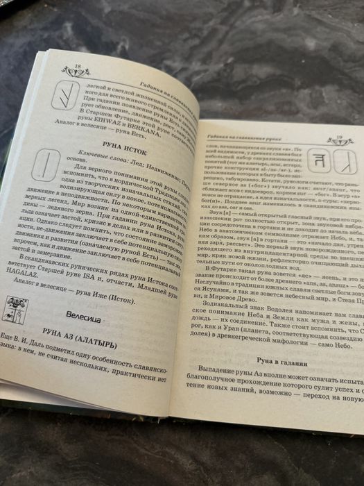 Книга  "Самые верные гадания"