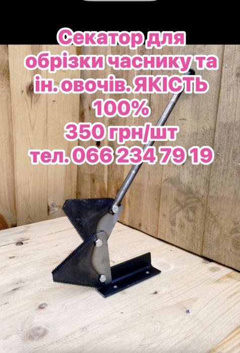 Станок для обрізки ЧАСНИКУ ТА ЦИБУЛІ !