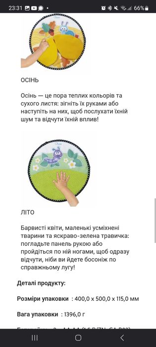 Гра Chicco 4 пори року з тактильними килимками