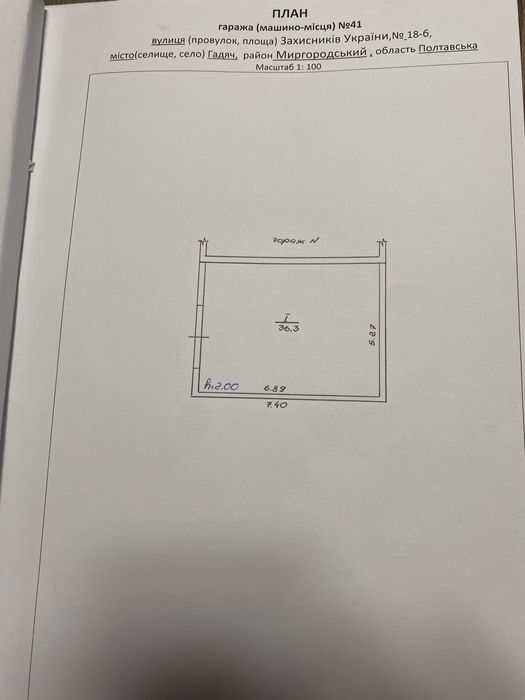 Продам гараж Гадяч