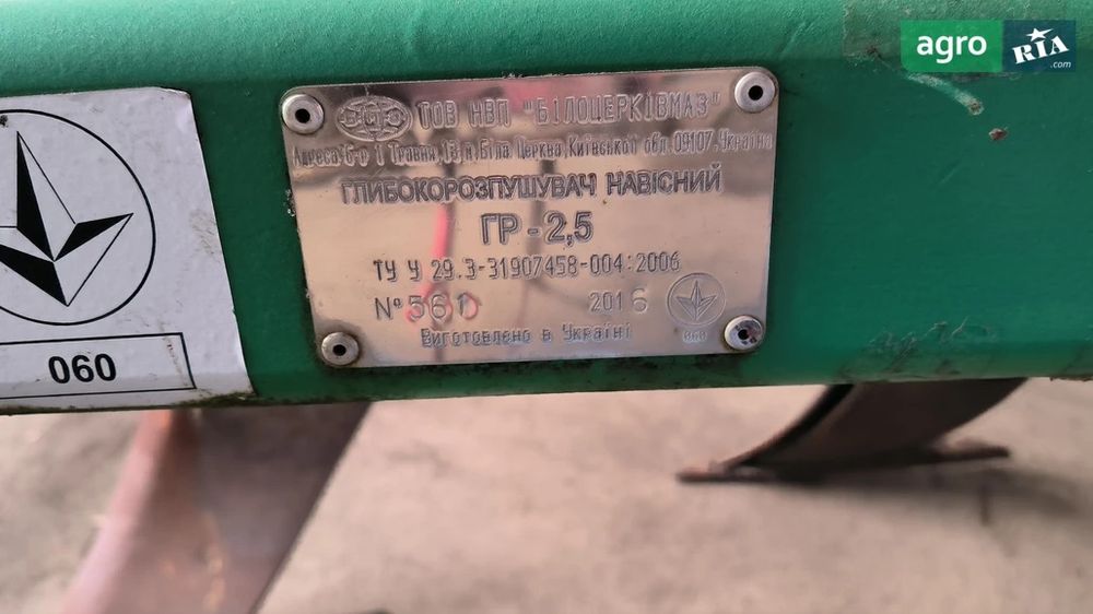Глубокорыхлитель ГР-2,5