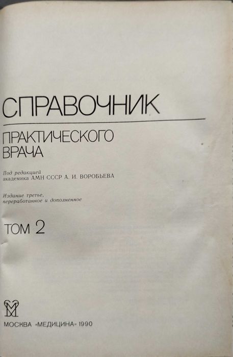 Довідник практикуючого лікаря