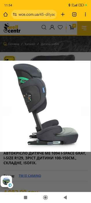 Автокрісло EL CAMINO