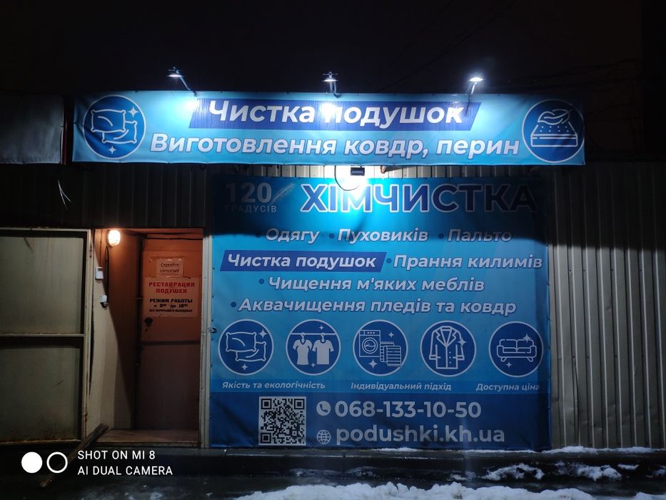 Чистка реставрация  подушек  пуховых одеял перин метро Масельского