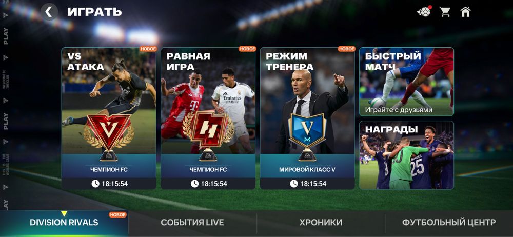 акаунт fifa mobile