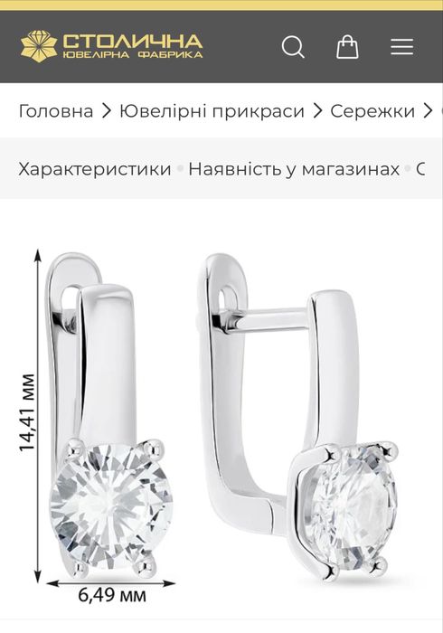 Сережки срібні з цирконій 925 Столична Ювелірна фабрика