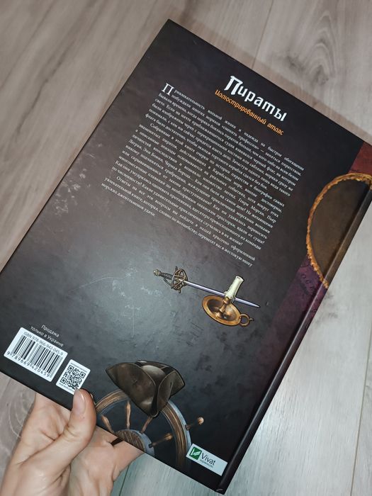 Пираты иллюстрированный атлас