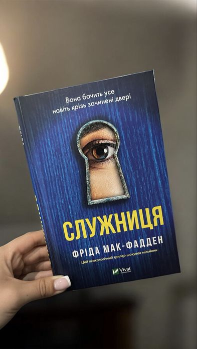 Книга «Служниця»