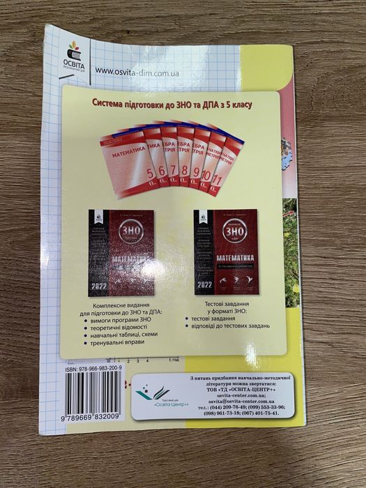 Математика, підручник 6 клас, Тарасенкова